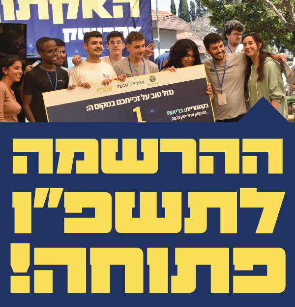 אחריי TECH