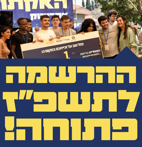 אחריי TECH