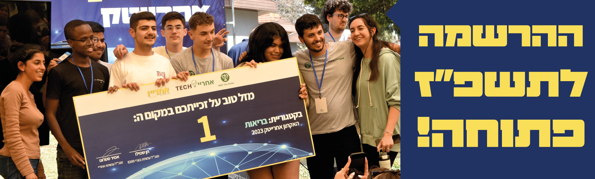 הרשמה לתשפ"ה פתוחה באנר הרשמה לתשפ"ה פתוחה