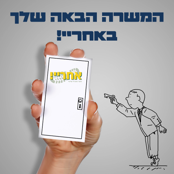 רכזים במכינת גל