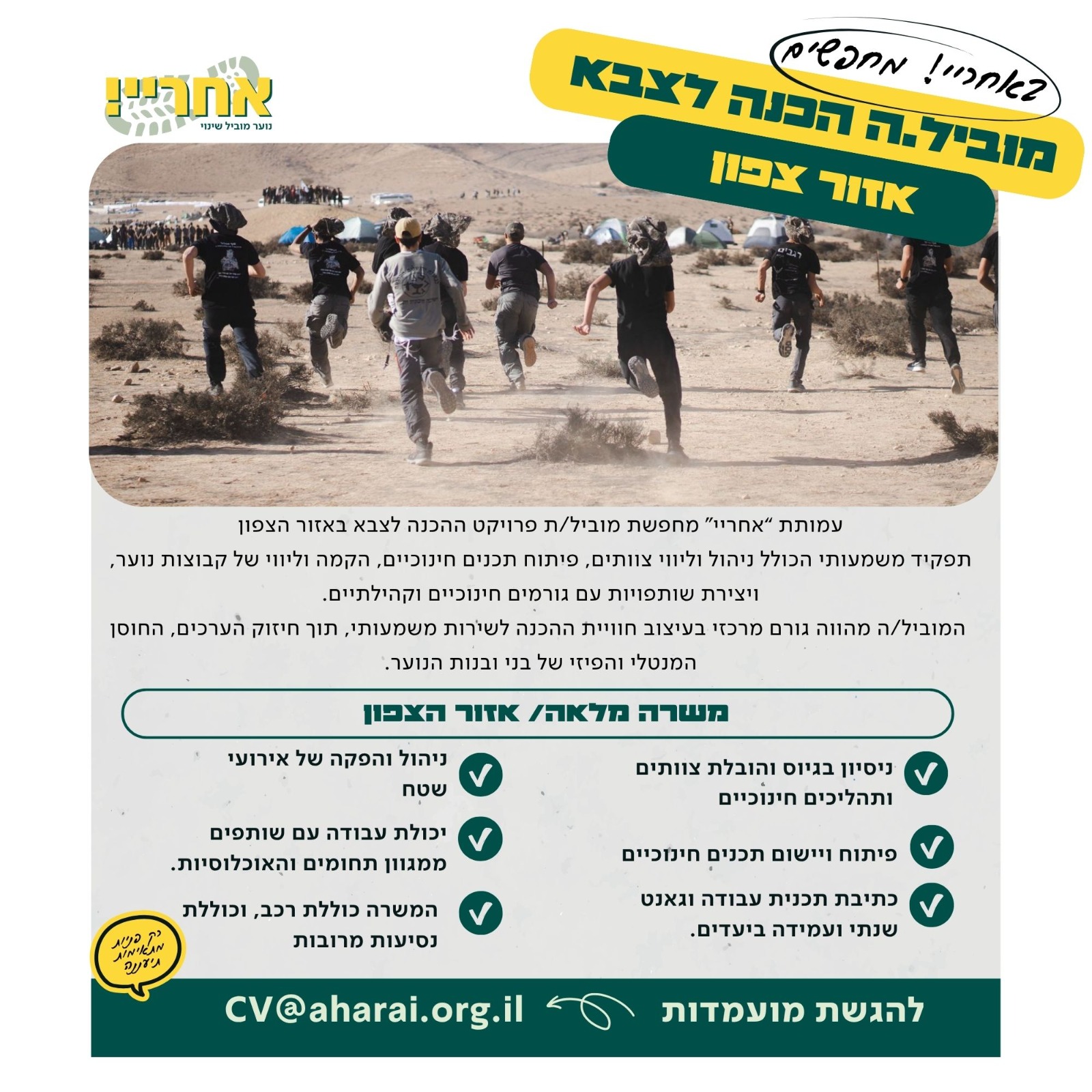 מוביל.ה הכנה לצבא אזור צפון מוביל.ה הכנה לצבא אזור צפון