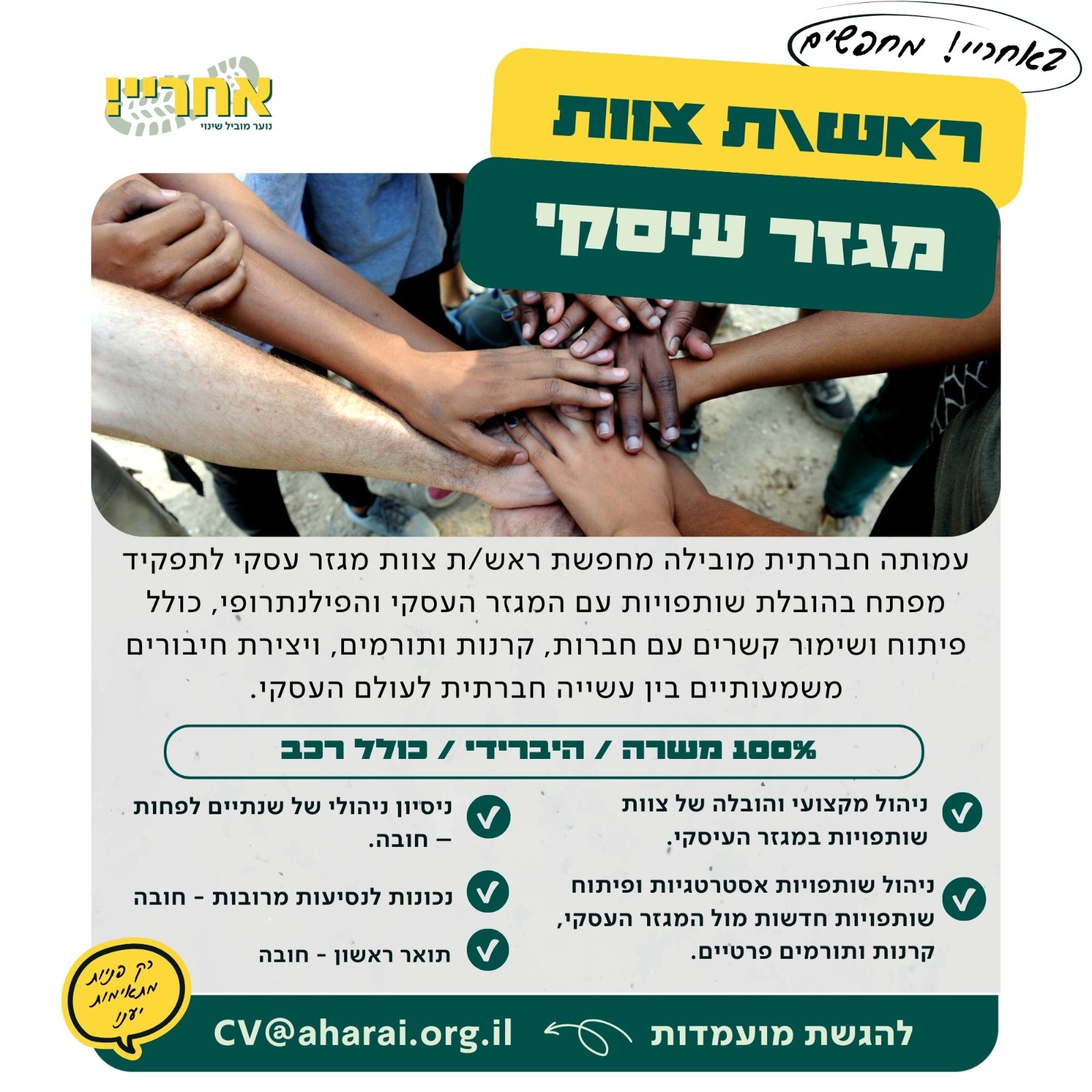 ראש/ת צוות מגזר עיסקי ראש/ת צוות מגזר עיסקי