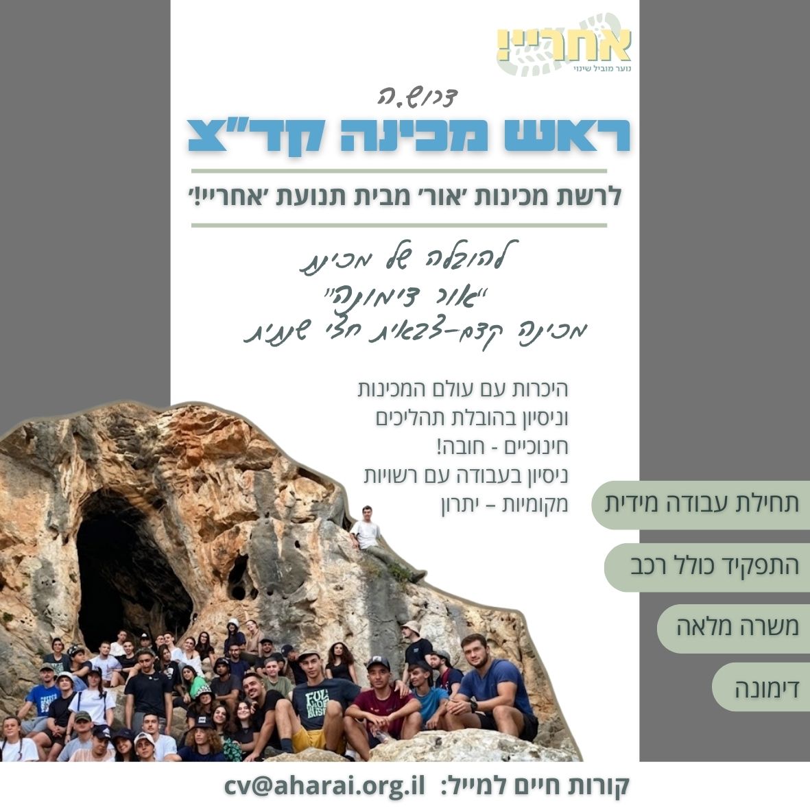 ראש מכינת אור דימונה