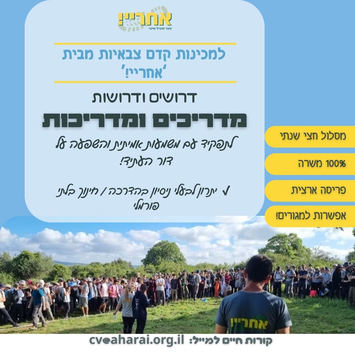 מדריכים ומדריכות