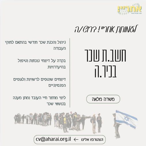 חשב.ת שכר בכיר.ה – 152356 חשב.ת שכר בכיר.ה – 152356