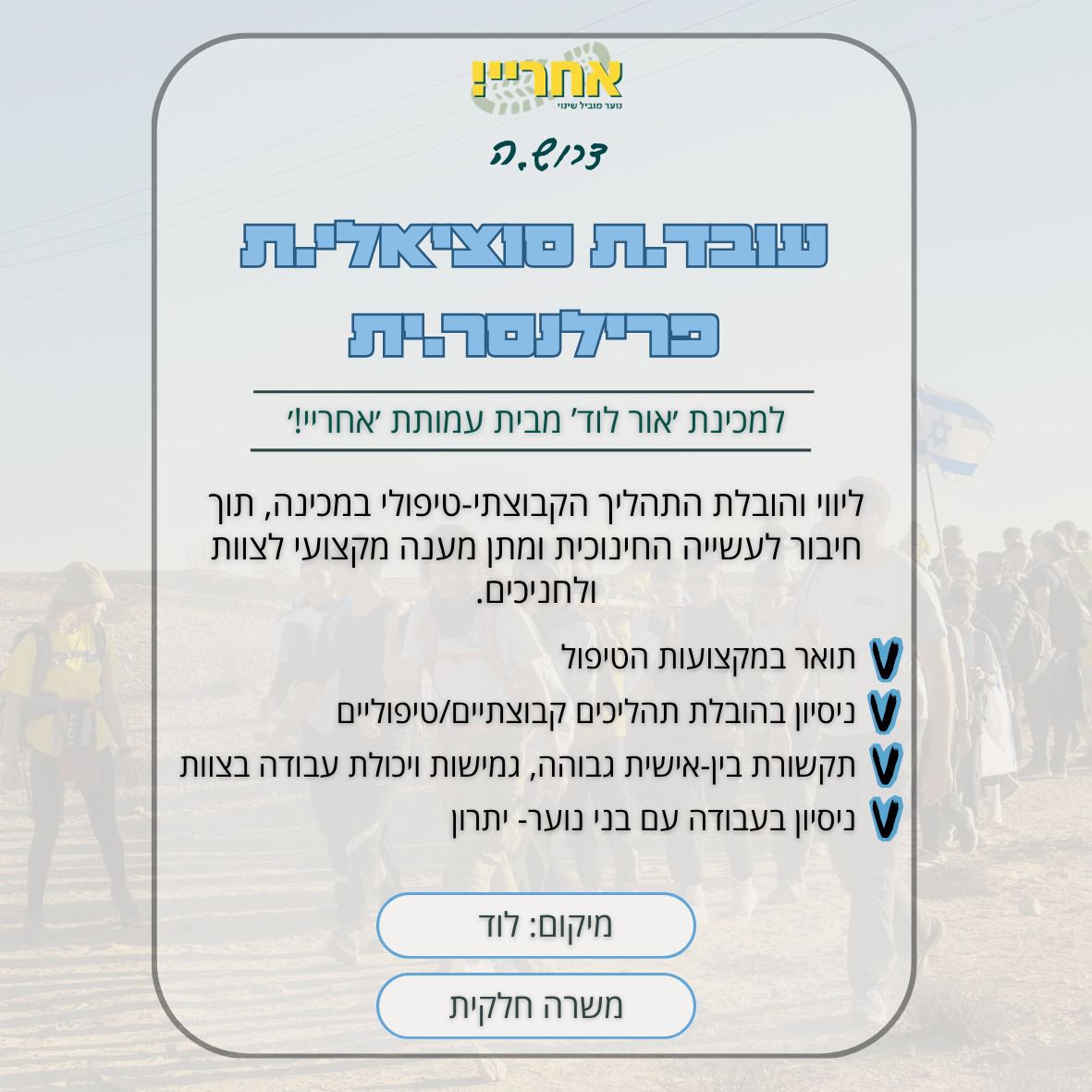 עובד.ת סוציאלי.ת פרילנסר.ית – 152360 עובד.ת סוציאלי.ת פרילנסר.ית – 152360
