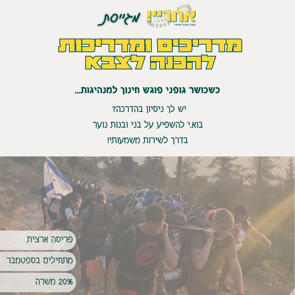 מדריכים ומדריכות להכנה לצבא – 152346 מדריכים ומדריכות להכנה לצבא – 152346