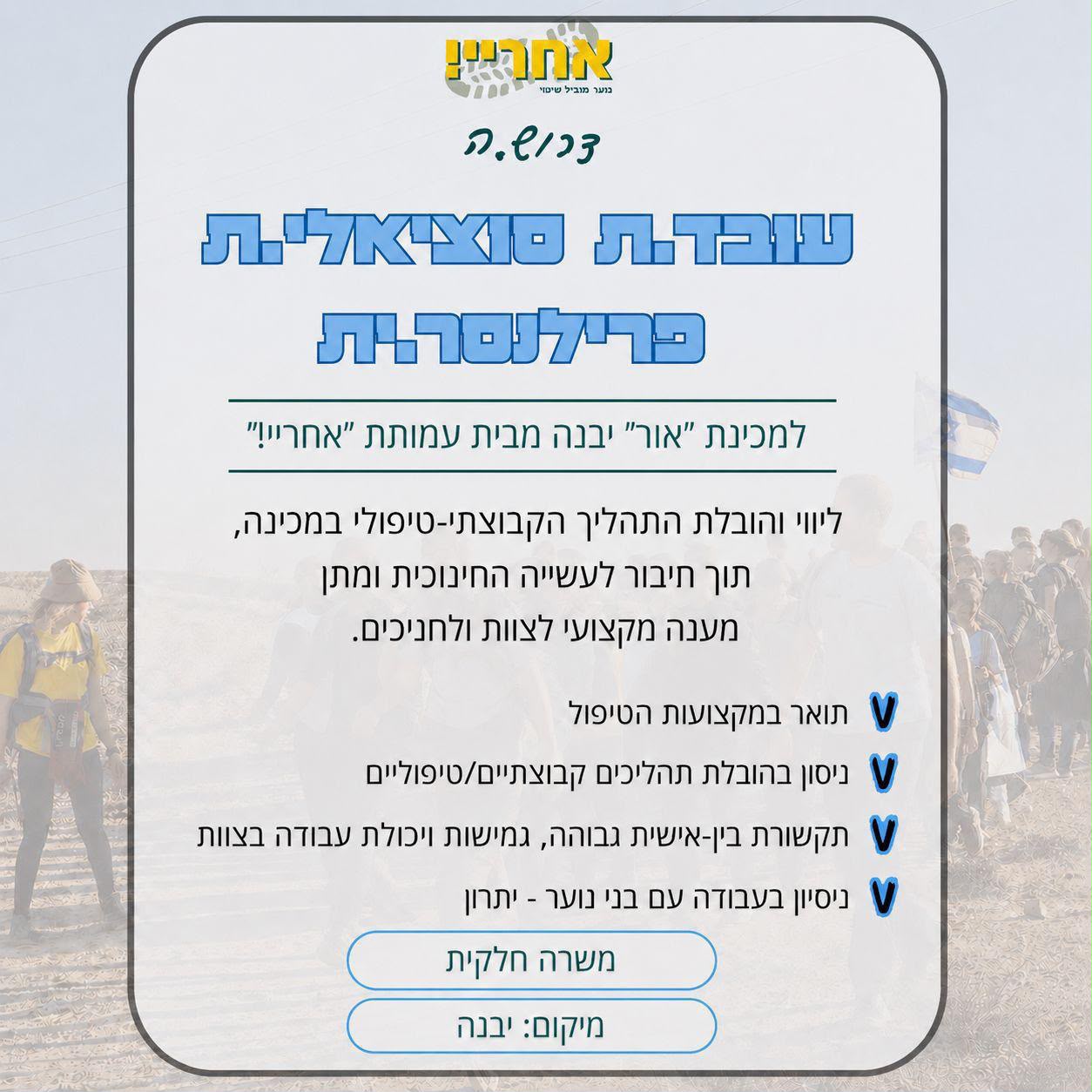 עובד.ת סוציאלי.ת פרילנסר.ית 