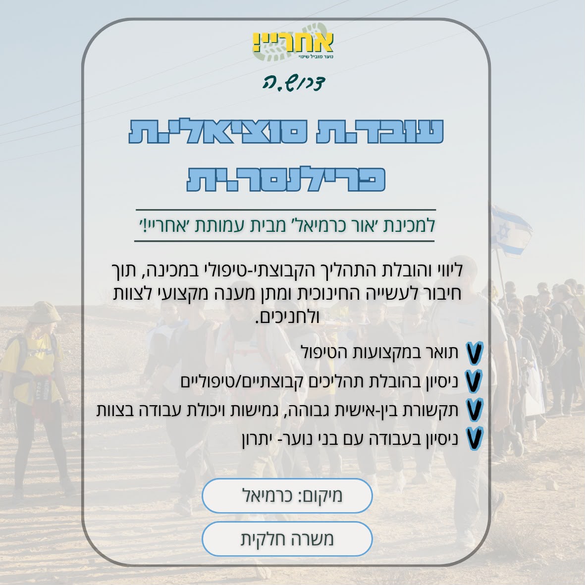 עובד.ת סוציאלי.ת פרילנסר.ית 