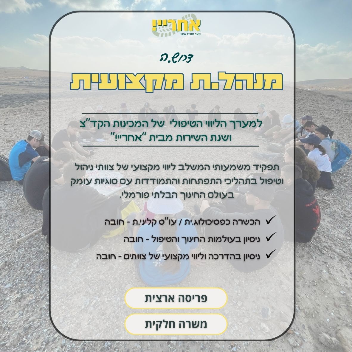 מנהלת מקצועית