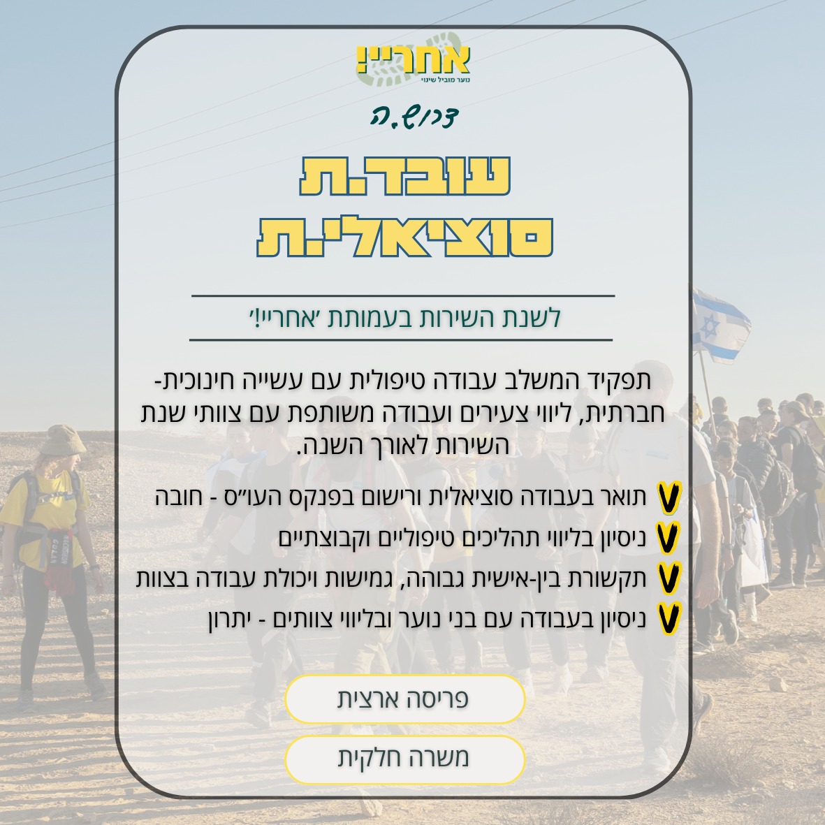 עובדת סוציאלית