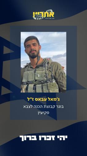 ג'מאל עבאס זל