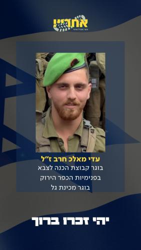 עדי מאלכ חרב זל