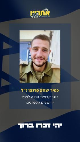 כפיר יצחק פרנקו זל
