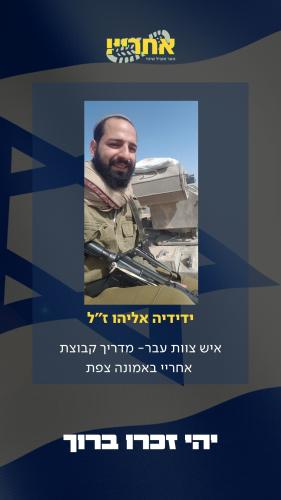 ידידיה אליהו זל