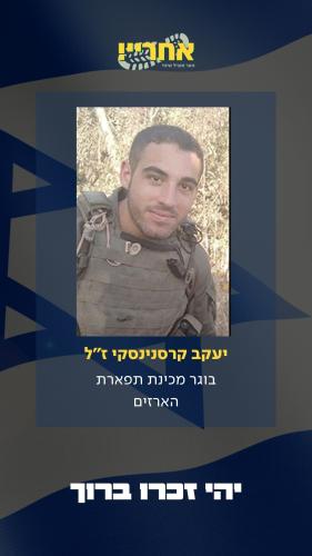 יעקב קרסנינסקי זל