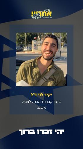 יקיר לוי זל