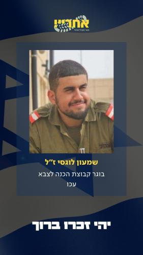 שמעון לוגסי זל