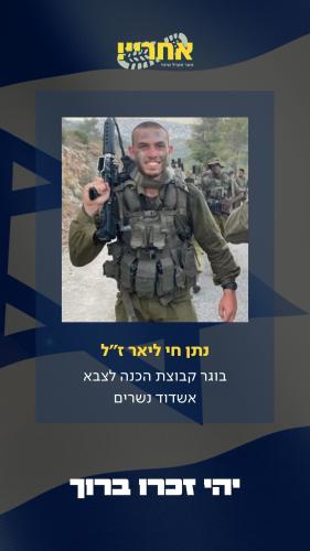 נתן חי ליאר זל