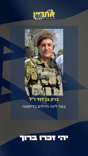 ברק בן דוד זל