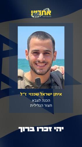 איתן-ישראל-שכנזי