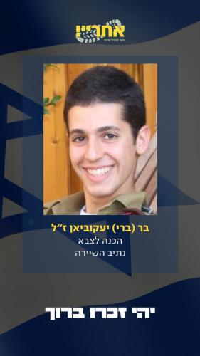 בר-ברי-יעקוביאן