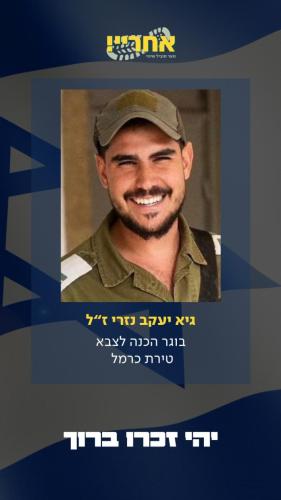 גיא יעקב נזרי