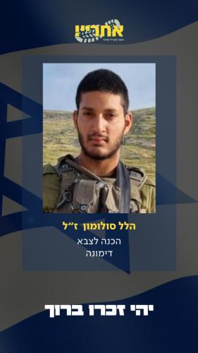 הלל-סולומון זל