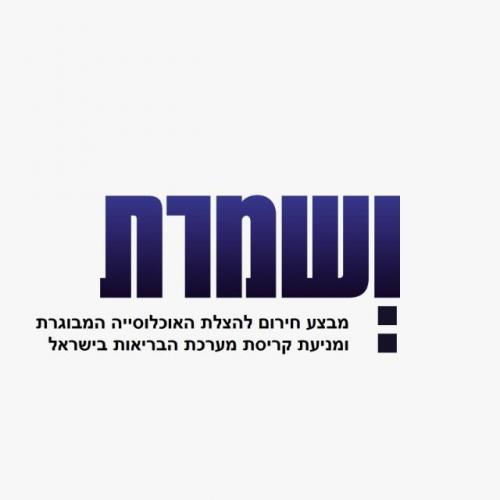 ושמרת