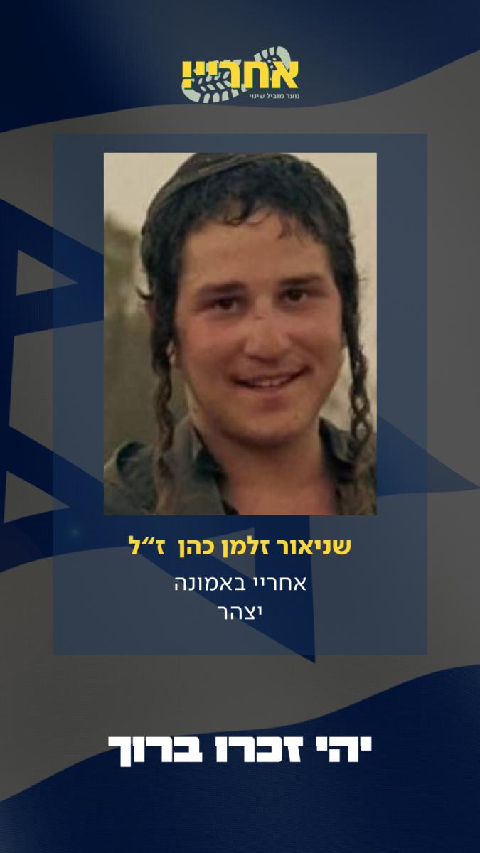 שניאור זלמן כהן